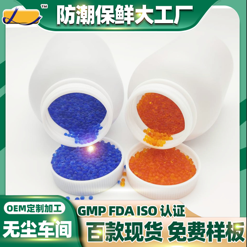 瓶装500克橙胶蓝胶变色硅胶防潮珠指示吸附用气体柴油提纯源头厂