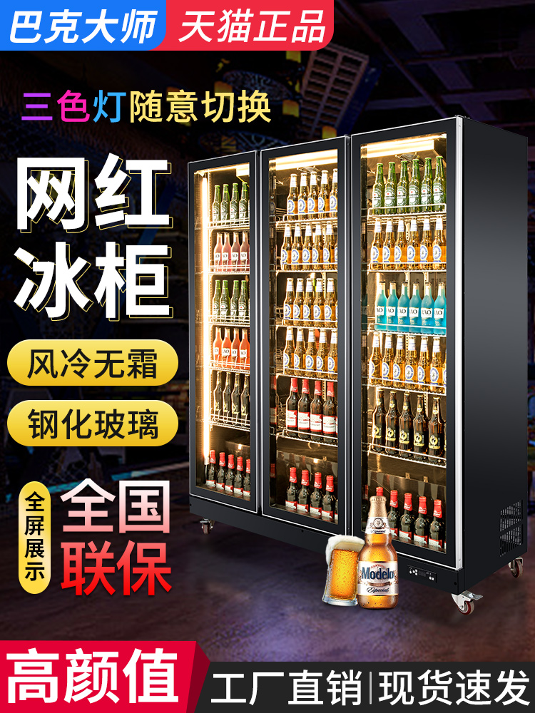 巴克大师啤酒柜酒吧冰柜冰箱立式冷藏柜商用超市三门饮料柜展示柜
