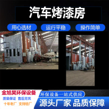 大型喷烤漆房设备全套汽车烤漆房环保型标准型跨境外贸钣金喷漆房
