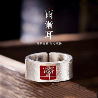 【雨渐耳】手工戒指男款国潮个性百搭开口护身宽指环流行开口指环
