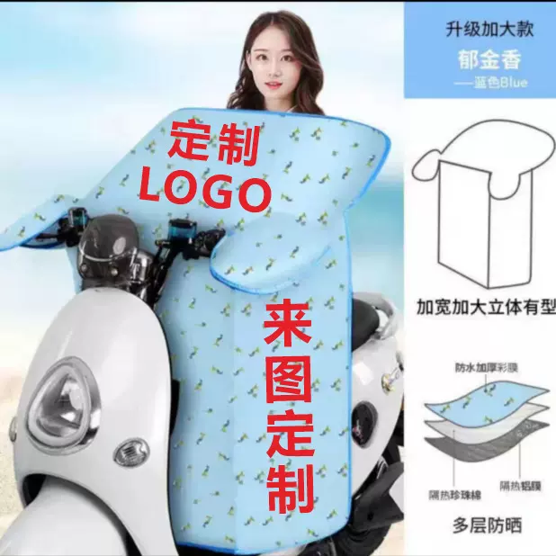 厂家直供电动车挡风被夏季挡风衣定制挡风罩防晒被定做广告LOGO