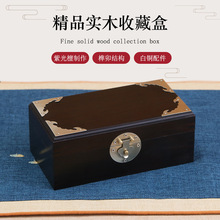 红木首饰盒饰品玉器收纳盒紫光檀中式文玩复古实木饰品收藏盒木盒