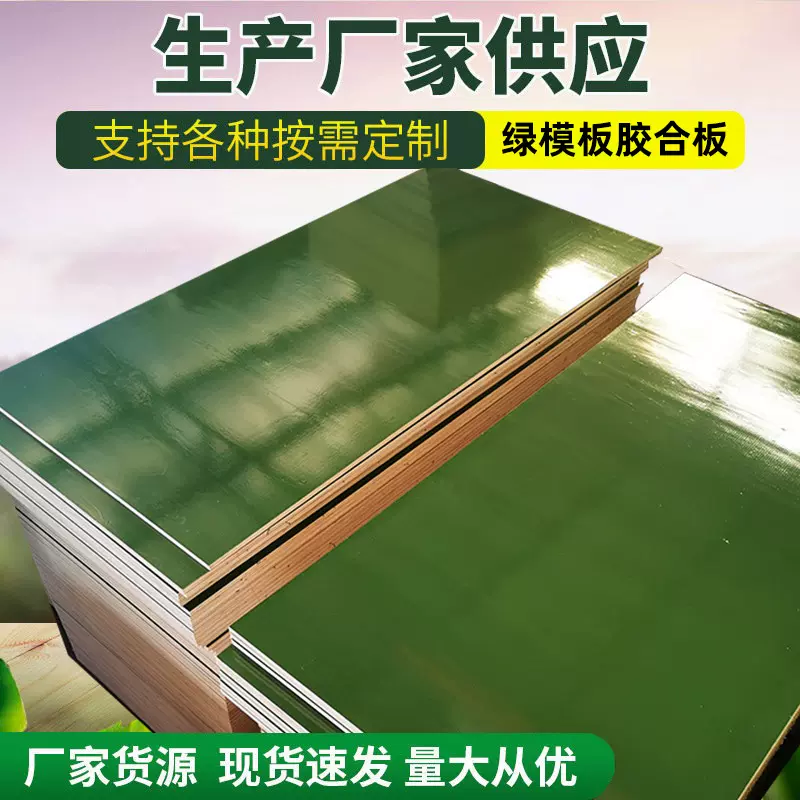 厂家定制绿色覆塑建筑模板混疑土浇筑铝塑面建筑模板绿模板胶合板