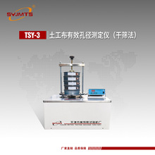 土工布有效孔径测定仪（干筛法） 土工布有效孔径试验仪