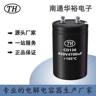 450V4700uF大容量铝电解电容 CD136螺栓型76*120 开关电源