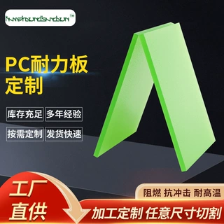 绿色透明pc板加工定制PC耐力板弯折pc塑料工艺品雕刻加工厂家