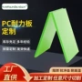 弯折定制雕刻绿色pc板