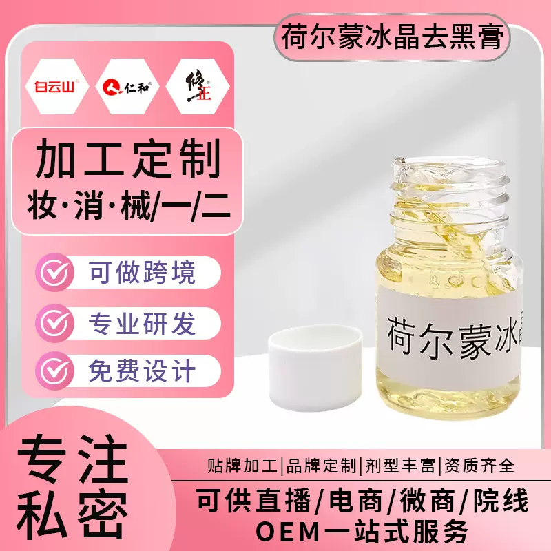 荷尔蒙冰晶oem代加工去黑膏女性私处保养荷尔蒙霜去黑膏厂家定制