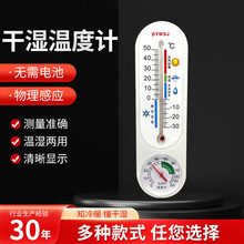 现货温湿度表 干湿温度计红水温度表温度计室内挂式温湿度计厂家
