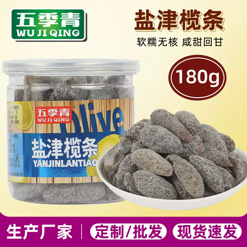 盐津橄榄条180g罐装潮汕特产软糯橄榄干休闲零食无核橄榄蜜饯果脯