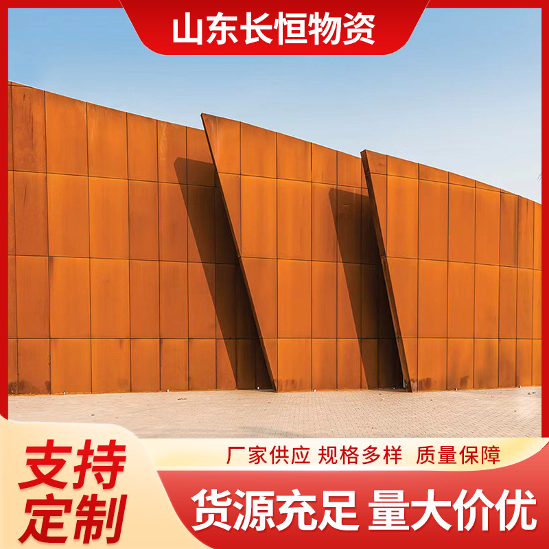 山东批发 耐候板 耐候幕墙 激光雕刻景观用 红锈钢板 做工精细
