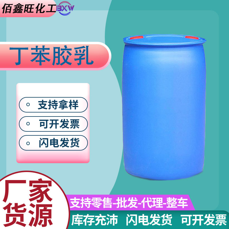 丁苯胶乳 - 副本.jpg
