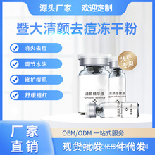 暨大清颜修护冻干粉净肤抗痘祛痘补水保湿粉刺黑头浅导收缩毛孔