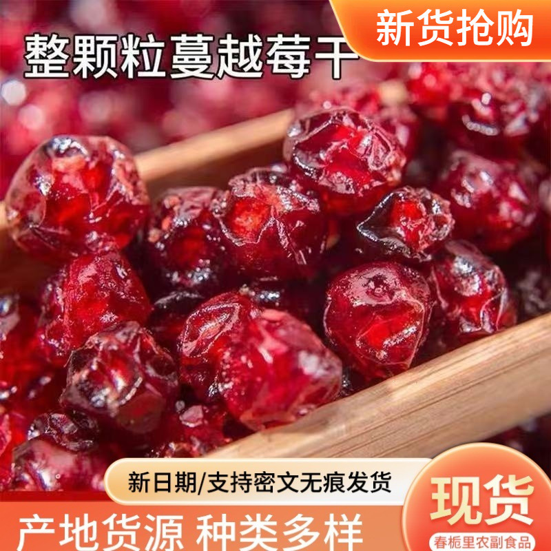Cranberry Sugar-Free, Additive-Free Dried Fruit Snacks for Pregnant Women, Special Baking Ingredients. Supports Dropshipping Cranberry Sugar-Free, Additive-Free Dried Fruit Snacks for Pregnant Women, Special Baking Ingredients. Supports Dropshipping