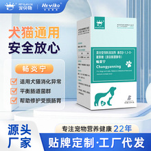 畅炎宁宠物犬猫调理肠胃猫狗猫咪血痢便秘带血狗狗保健品工厂代发