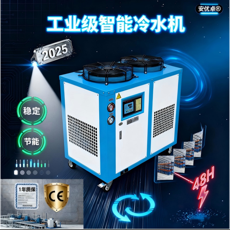 工业冷水机风冷水冷智能温控降温冷却冷冻水循环风冷式冰水机组HJ