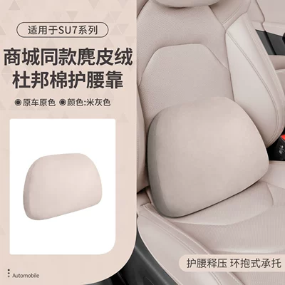 Headrest Strong Magnetic Attraction Mall Same - su7-car-comfortable-lumbar-support-beige-gray-1-pack