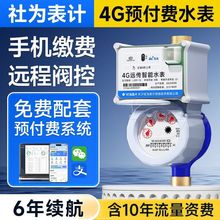 4G/NB�o������ˮ�����ó��ⷿ�h�����Wˮ���h�������A���Mˮ��