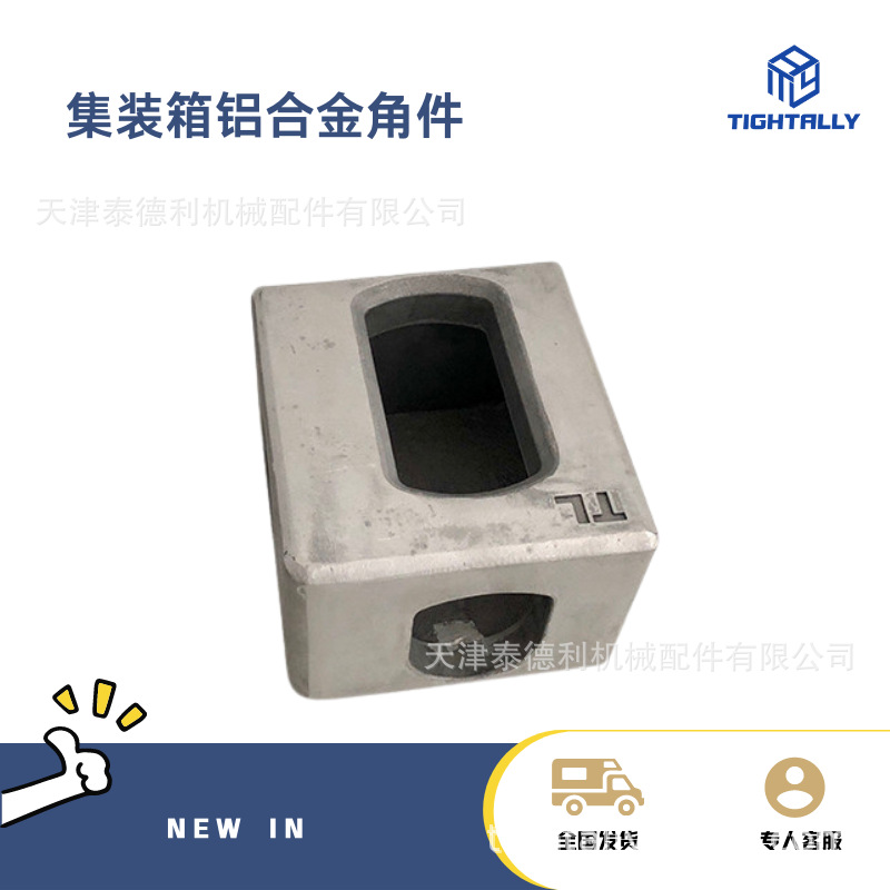 集装箱定位铝角件 铸造铝合金箱角 3.6kg单个 泰德利