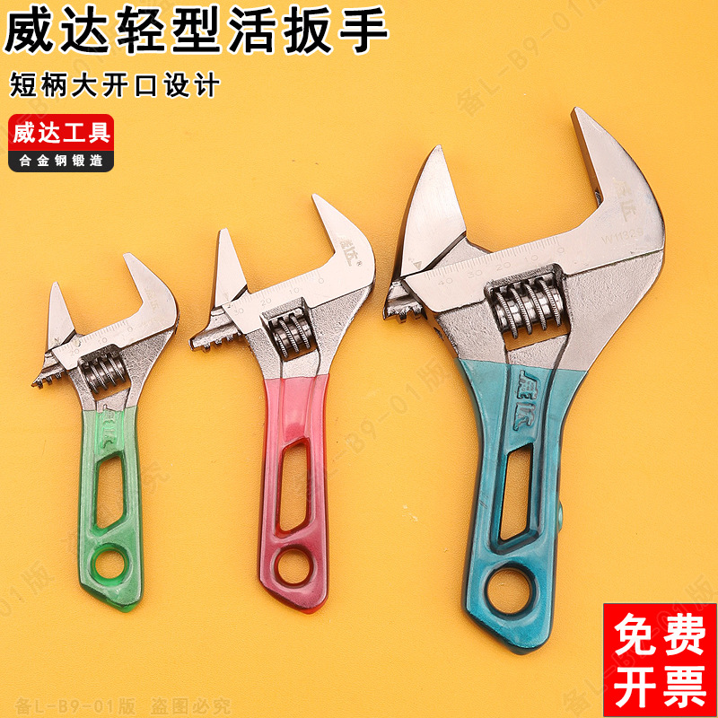 威达大开口扳手短柄活动扳手管道维修工具开口板子家用卫浴活口板