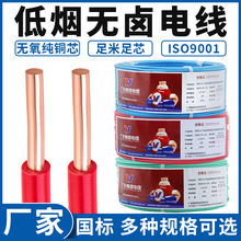 低煙無鹵電線阻燃WDZB-BYJ1.5/2.5/4/6平方耐熱105°C粵纜牌電纜