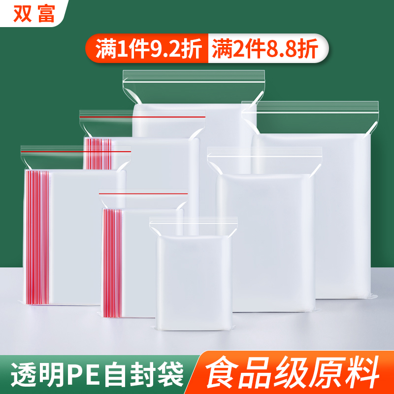 透明自封袋食品级PE加厚小号塑料包装袋大号一次性分装收纳密封袋
