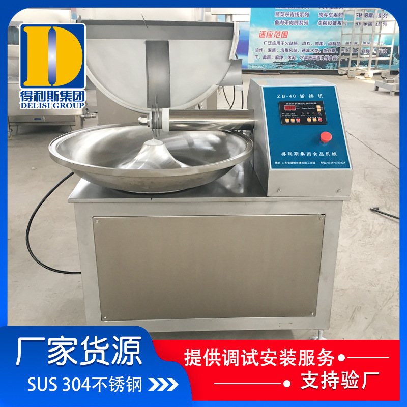 ZB-40L变频调速肉泥肉馅斩拌机 鱼豆腐千页豆腐斩泥机 斩拌机价格
