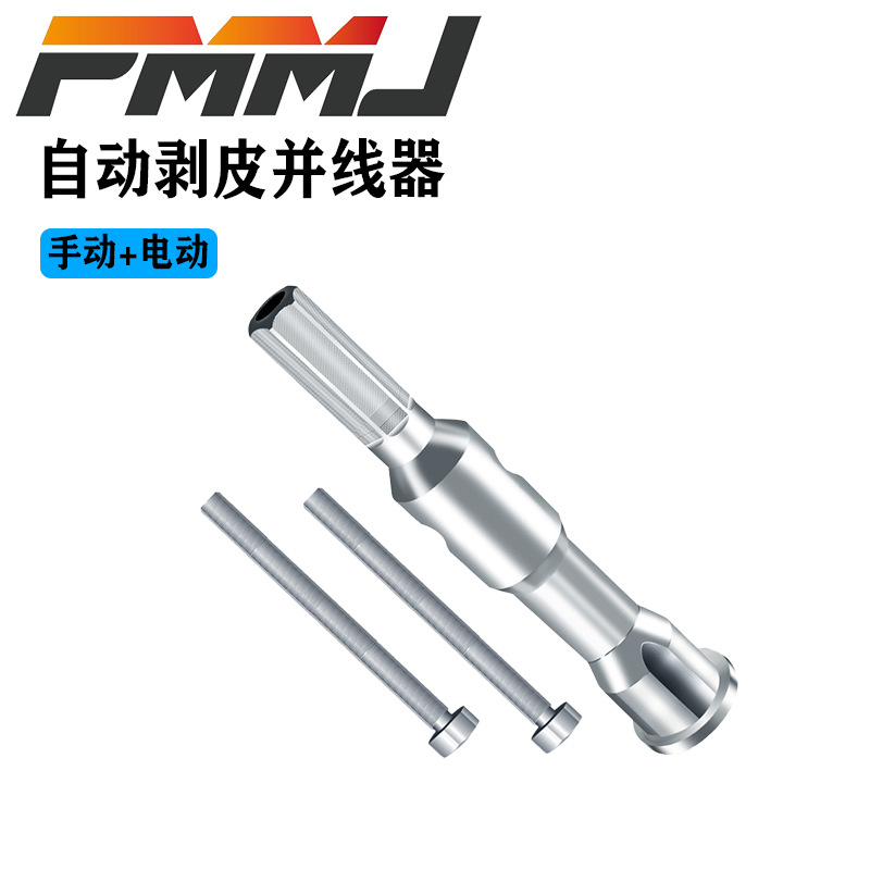 连接器电线并线器接线器 电工 自动剥皮并线器接线端子绕线器