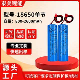 18650锂电池 kc认证可定制容量带板带线单节3.7V手持小风扇可充电