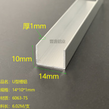 铝合金槽铝14*10*1mm槽铝型材U型槽铝 内径12mm硬质槽铝型材米价