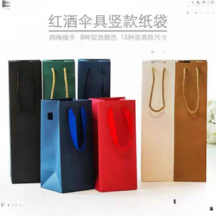 Kraft Cardboard Handbag Red Wine Cup Packaging Paper Bag Tea Industry Umbrella Gift Handheld Paper Bag Bag