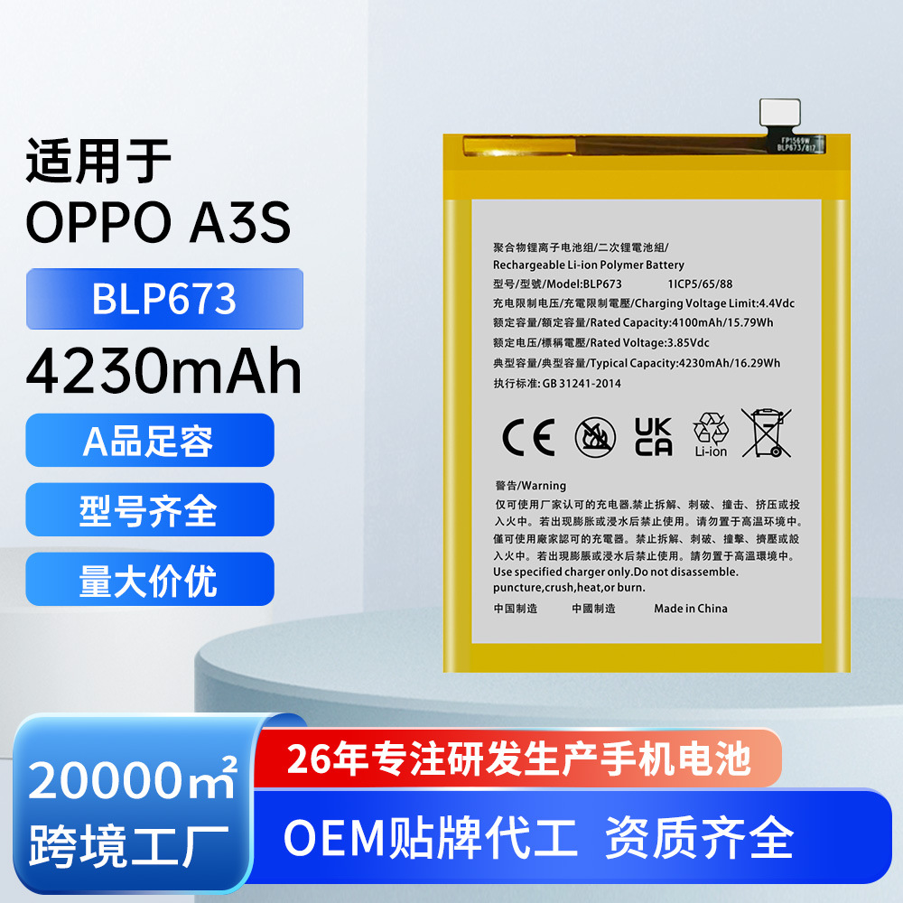 适用于OPPO A3S/A15/A15S/A16K/A31手机电池大容量BLP673工厂批发