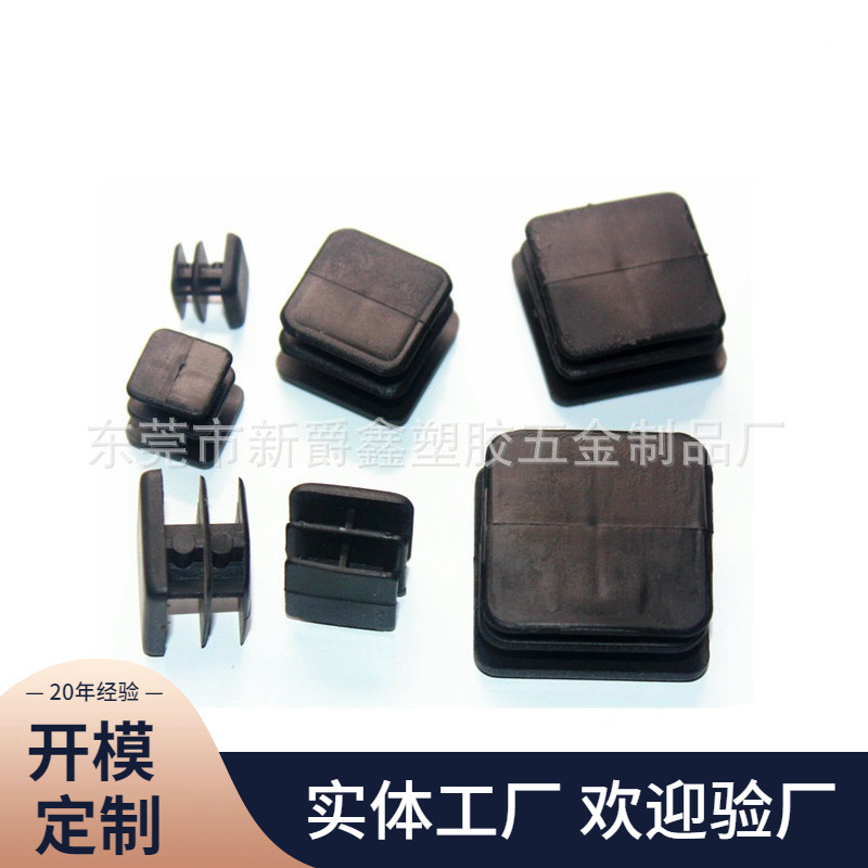 正方形塑料管塞 塑胶管塞 钢管内塞 家具方管管塞厂家