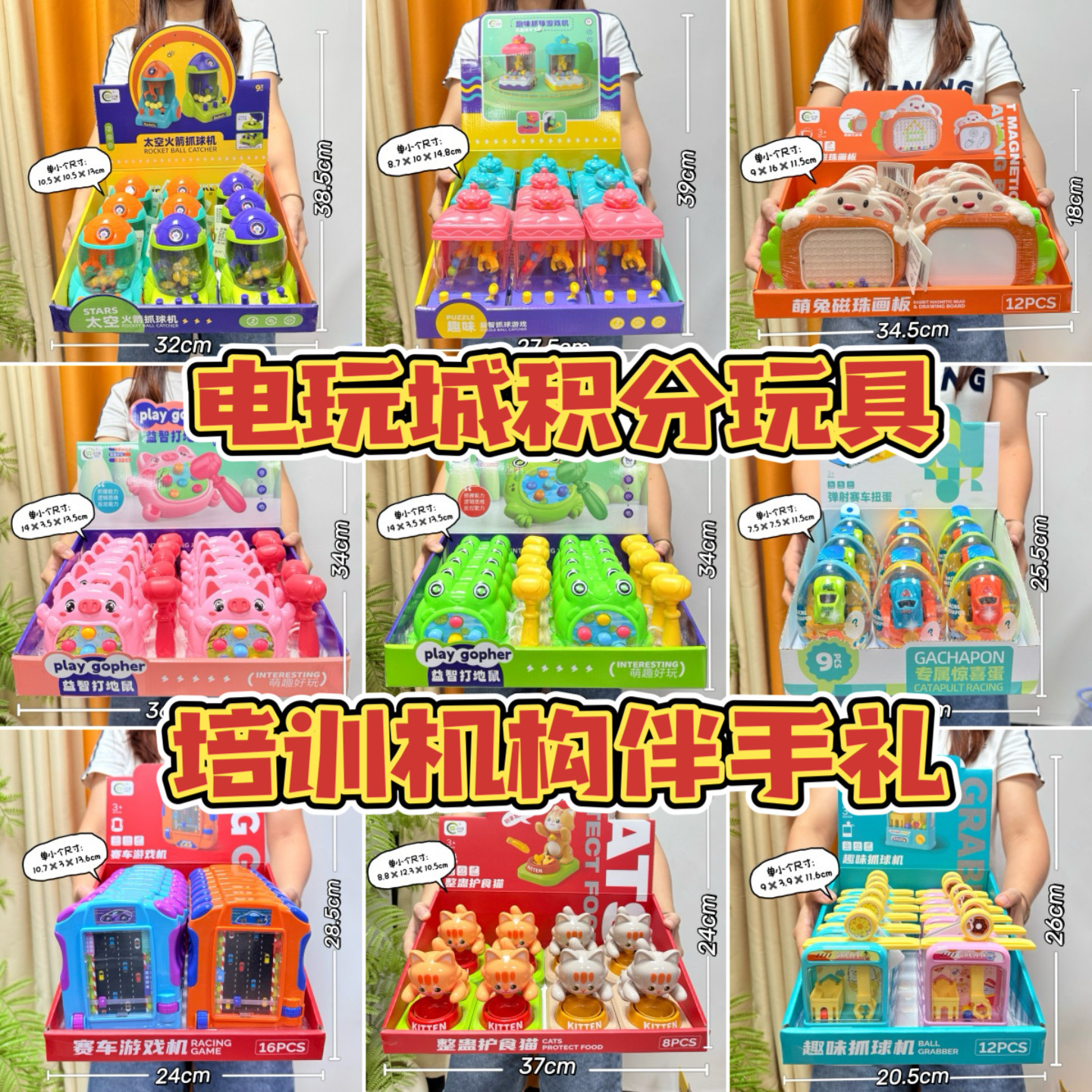 儿童玩具电玩城游戏礼物整套男女孩端盒玩具机构积分兑换小礼品