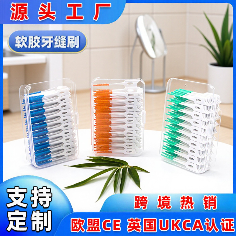 软胶牙缝刷齿间刷牙套正畸专用间隙一次性200支跨境牙线|undefined