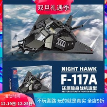 中国积木杰星军事夜鹰F-117A隐形战斗机飞机男孩子拼装玩具58058