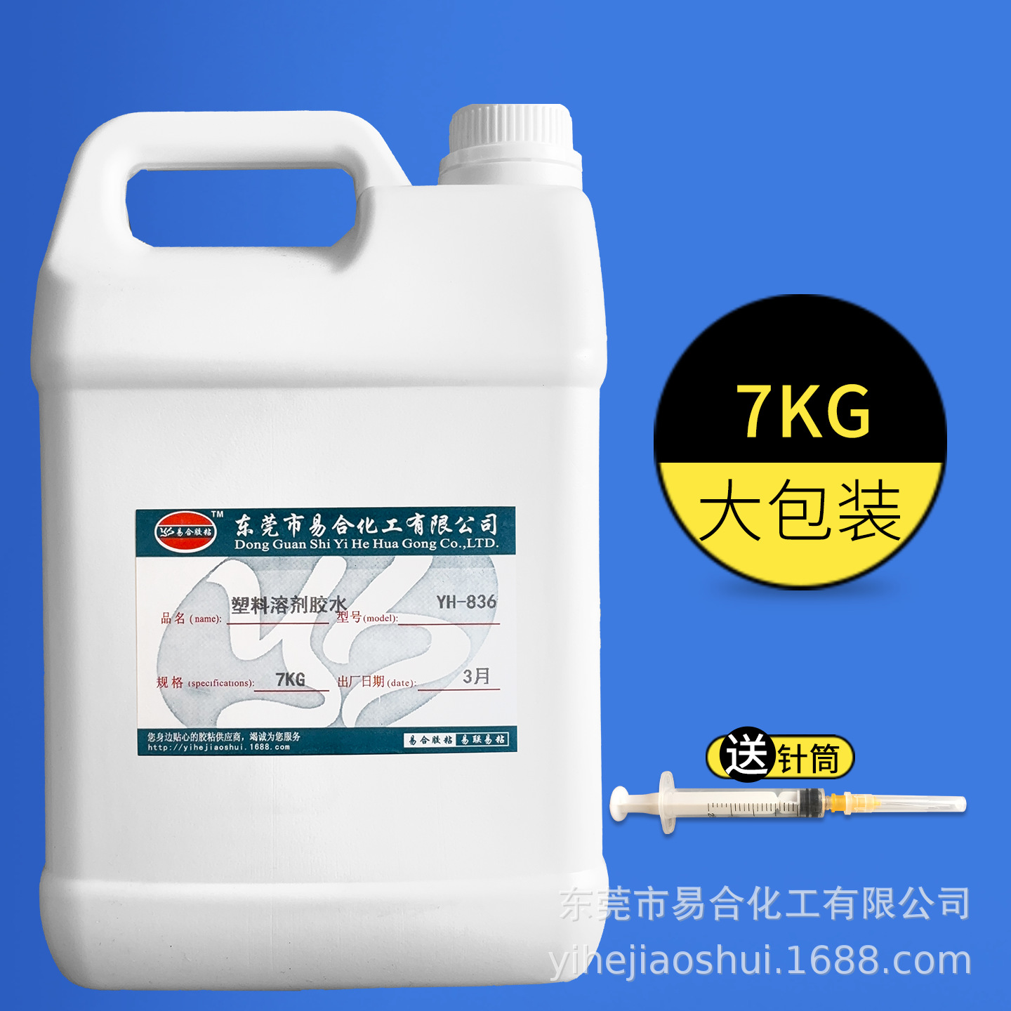 YH-836-7KG/병(주사기 포함)