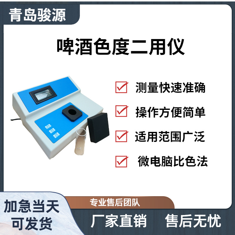 JY-XS1B型啤酒色度二用仪 电脑光电子比色检测原理