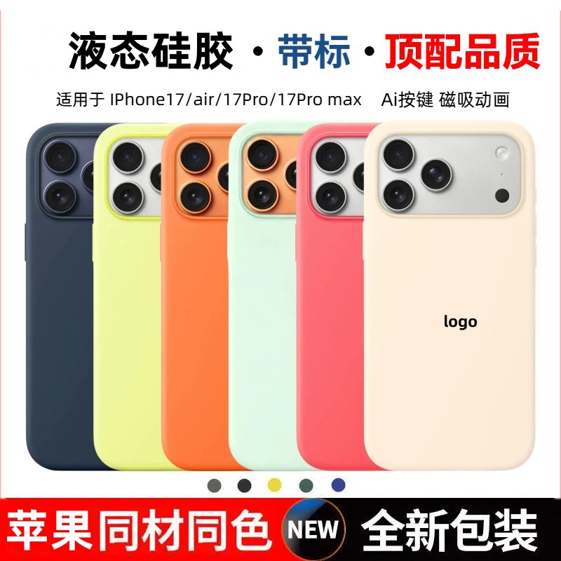 Suitable for Apple 17 Liquid Silicone Phone Case with Magnetic Animation, iPhone 17 Pro Max with Ai Button Air