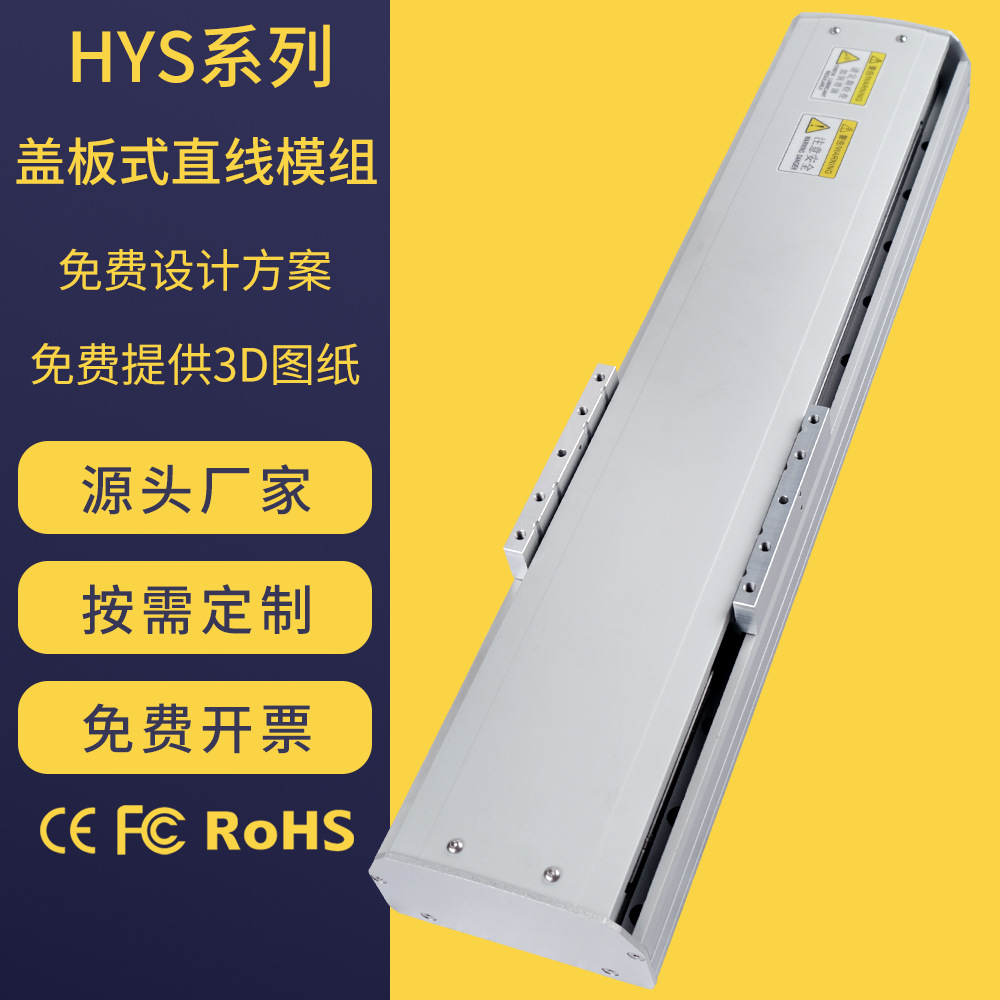 海默生HYS系列盖板式滚珠丝杆滑台数控精密十字直线导轨滑台模组