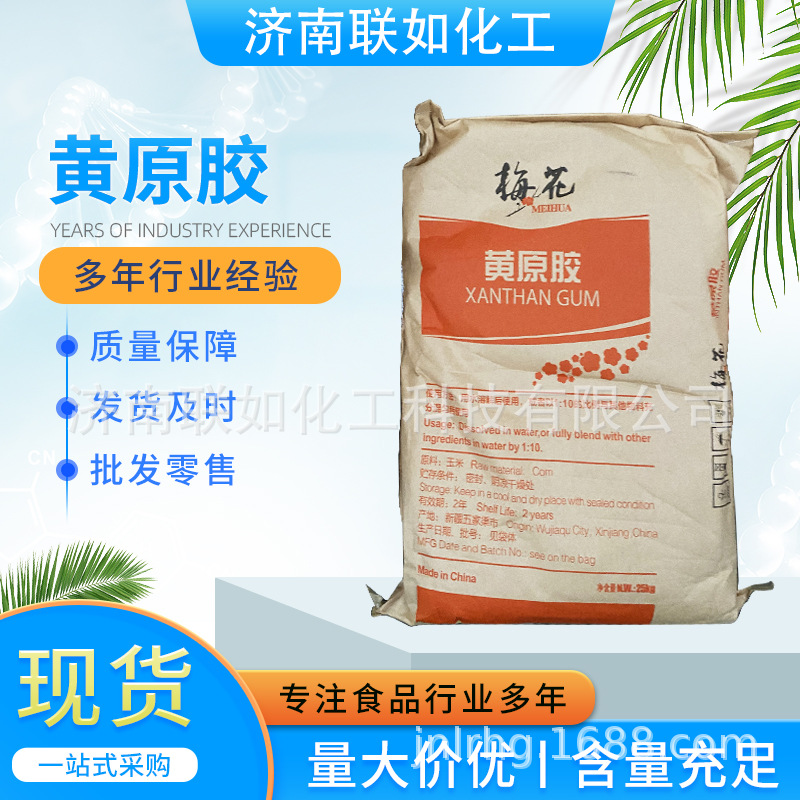 梅花黄原胶 食品级 增稠剂 汉生胶现货供应