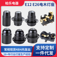 厂家直销美规E12自锁E26自锁灯座螺口灯头带UL认证