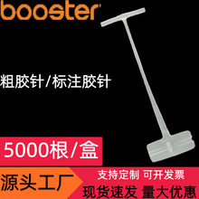 PP料工字粗胶针吊牌枪胶条标签枪枪针塑料打标枪排针厂家PP环保料