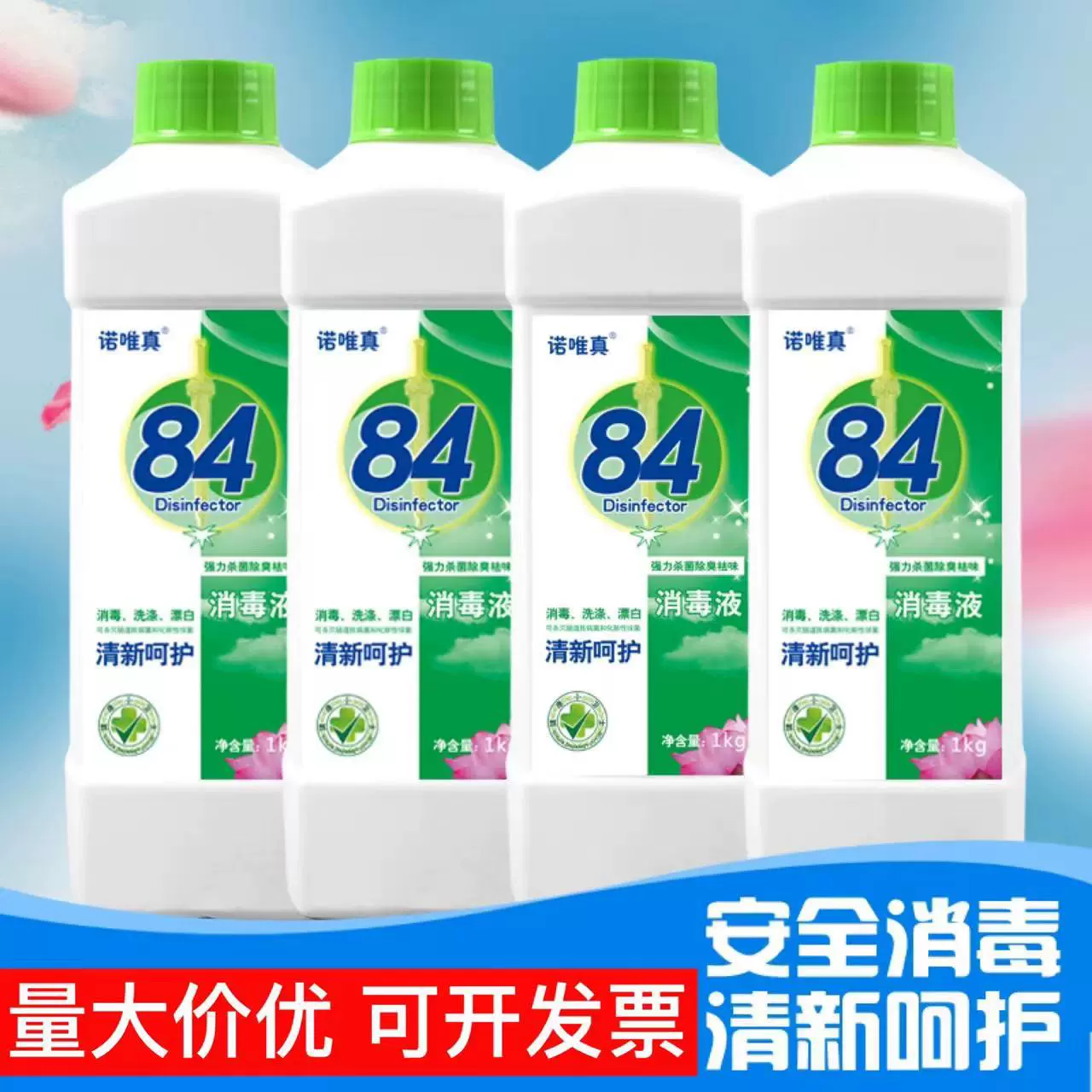84消毒液1000ml次氯酸钠消毒水酒店消毒剂毛巾床单漂白水厂家批发