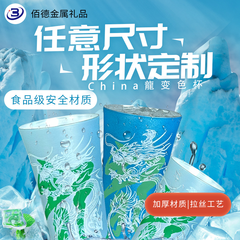 龙款限量版变色杯厂家批发底色温变啤酒杯创意360ml 杯LOGO感温杯