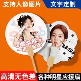 明星应援团扇来图设计一把起订加厚书画纸扇支持人像图片团扇成品