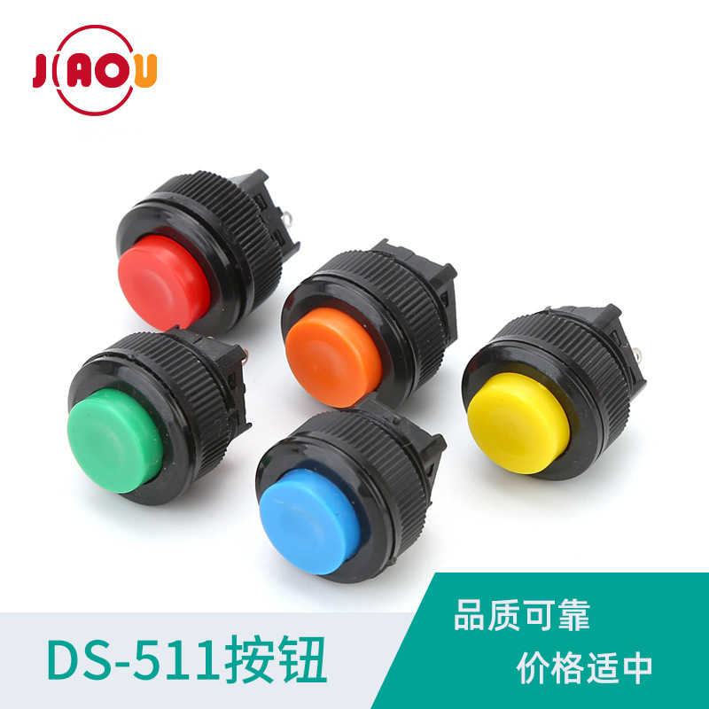 DS-511按钮开关按通无锁1A/250VAC 16mm电源按钮开关批发