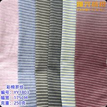 1*1罗纹 棉双面色织条纹面料 针织打底女装t恤 宠物衣服彩条布料