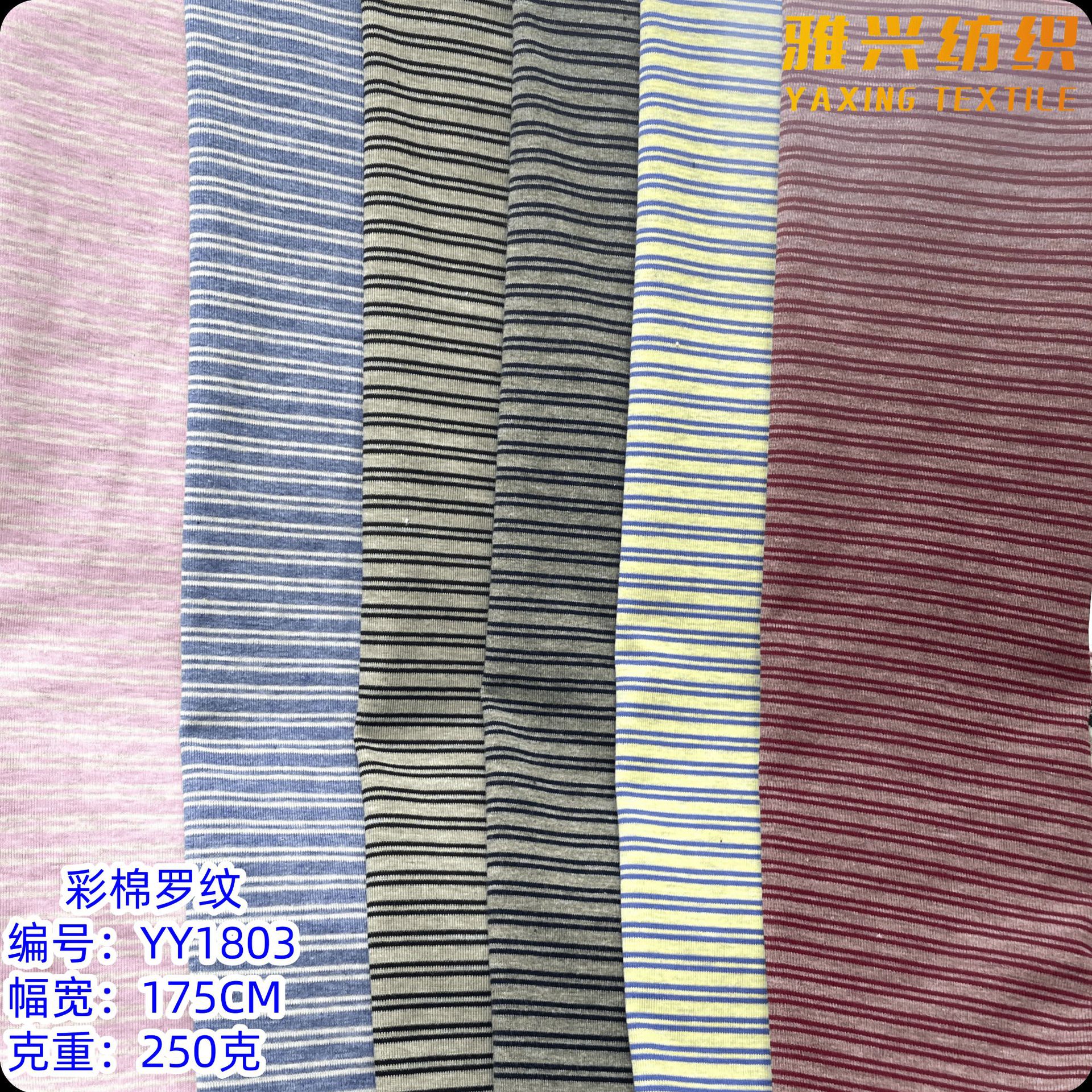 1*1罗纹 棉双面色织条纹面料 针织打底女装t恤 宠物衣服彩条布料