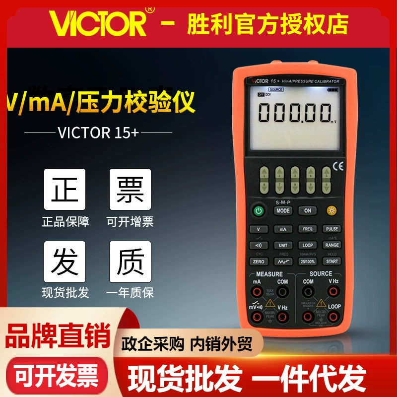 Калибратор давления VICTOR Victory VC15+ VmA, многофункциональный калибратор с петлевым питанием и отладкой передатчика